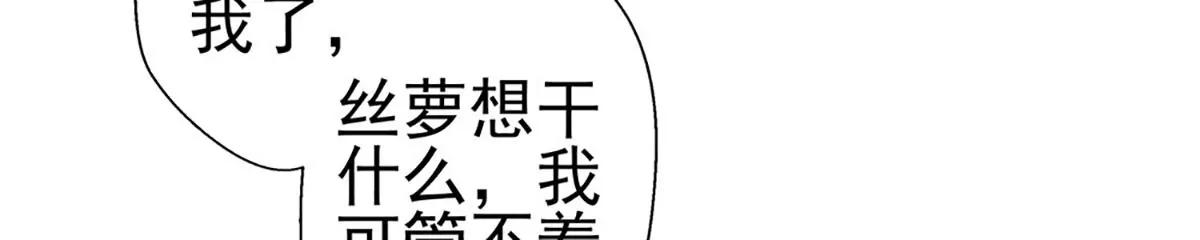 《坏坏娇妻甜甜宠》第67话 祝你好运！ 第27页