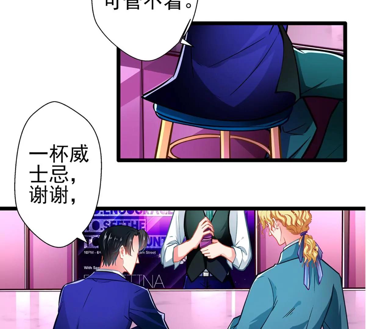 《坏坏娇妻甜甜宠》第67话 祝你好运！ 第28页