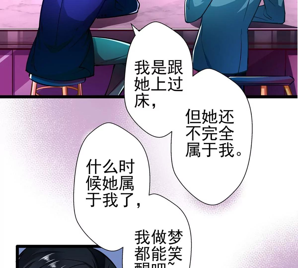 《坏坏娇妻甜甜宠》第67话 祝你好运！ 第29页