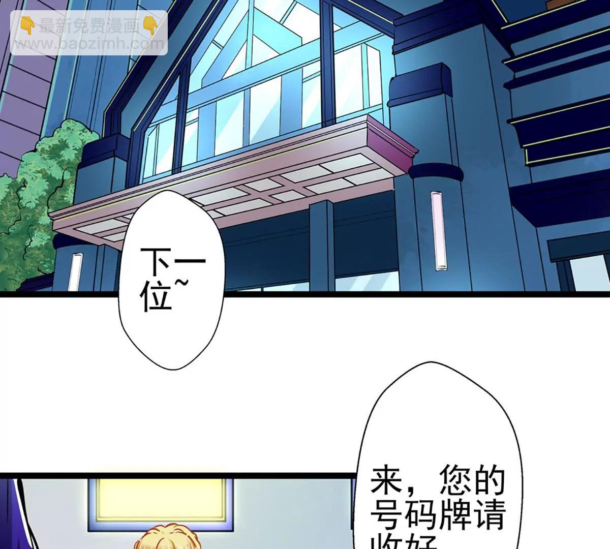 《坏坏娇妻甜甜宠》第67话 祝你好运！ 第2页