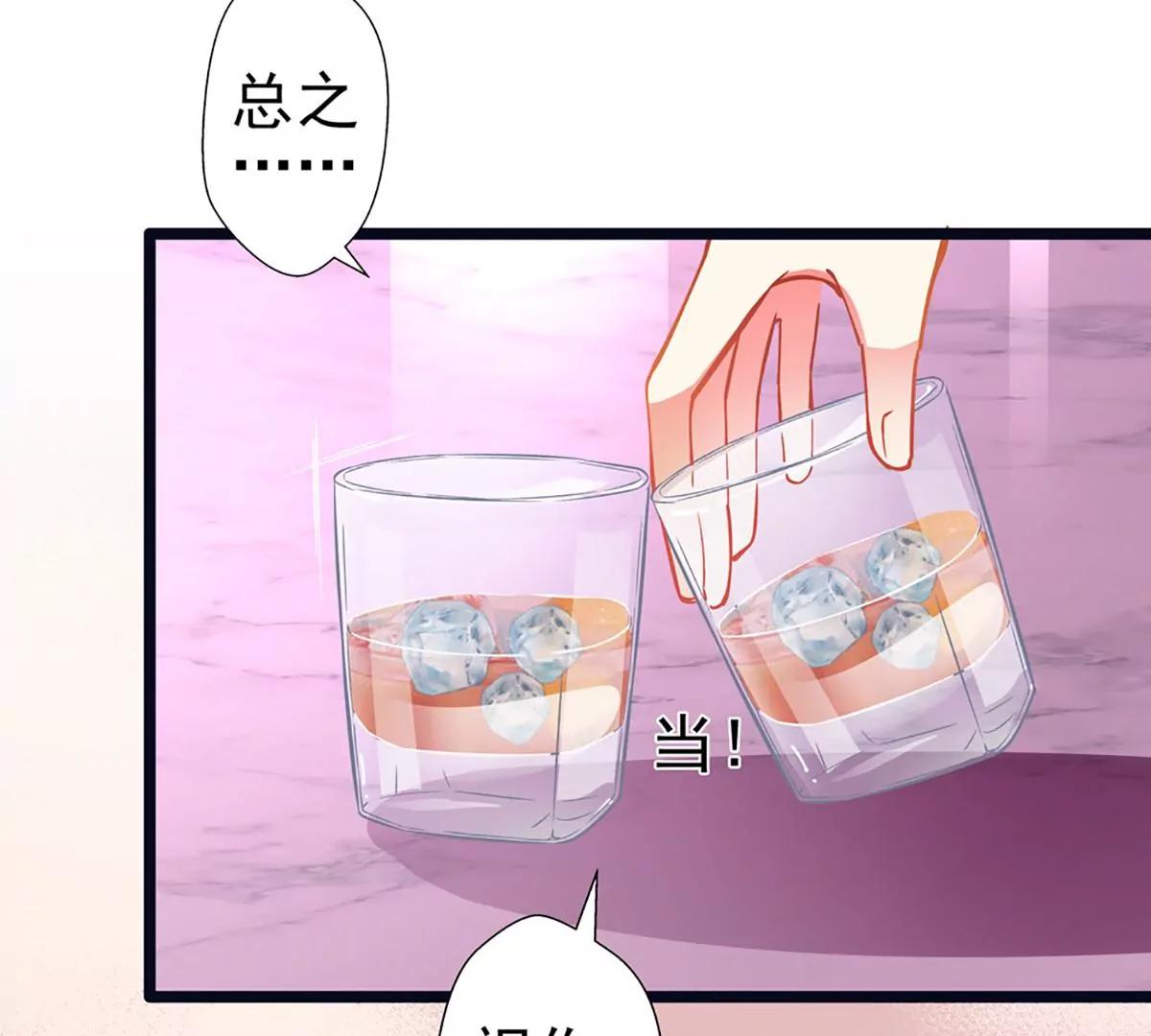 《坏坏娇妻甜甜宠》第67话 祝你好运！ 第42页