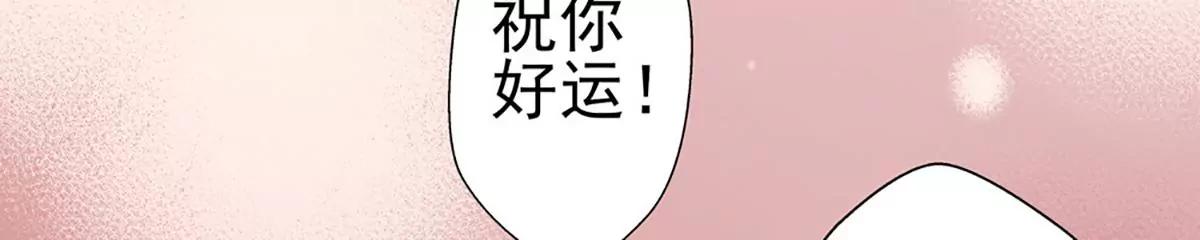 《坏坏娇妻甜甜宠》第67话 祝你好运！ 第43页