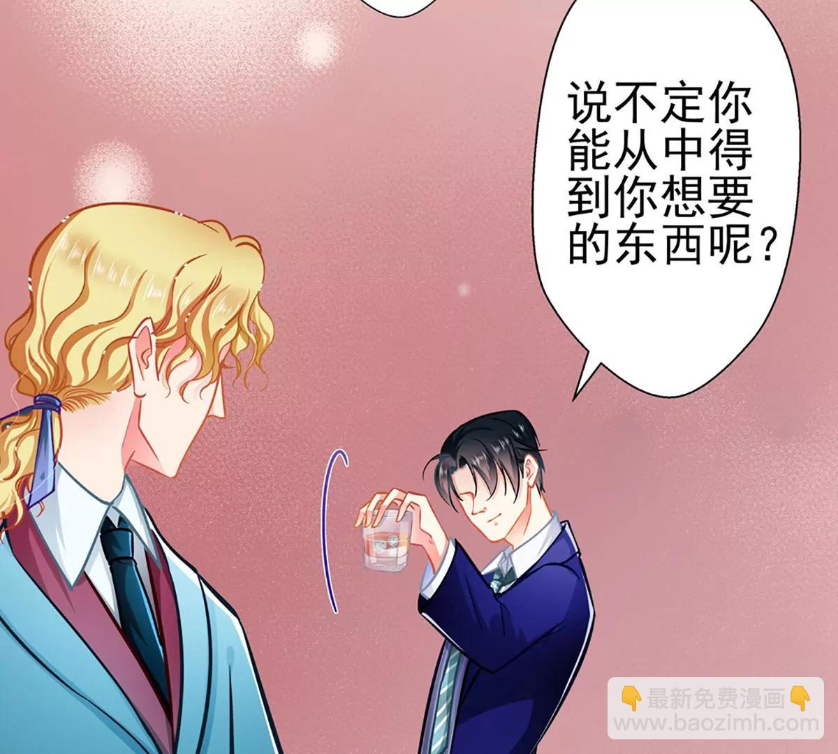 《坏坏娇妻甜甜宠》第67话 祝你好运！ 第44页