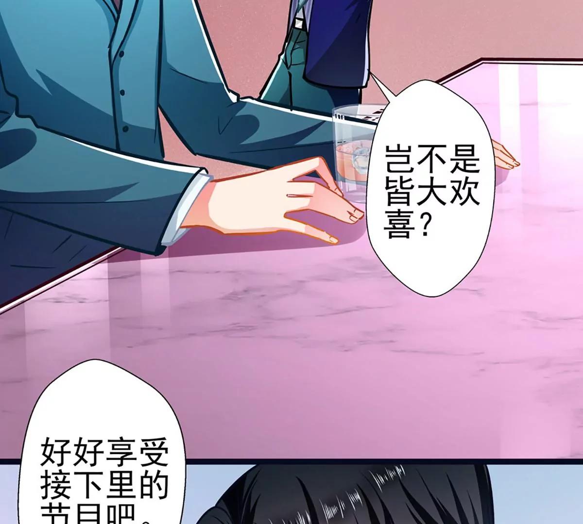 《坏坏娇妻甜甜宠》第67话 祝你好运！ 第45页