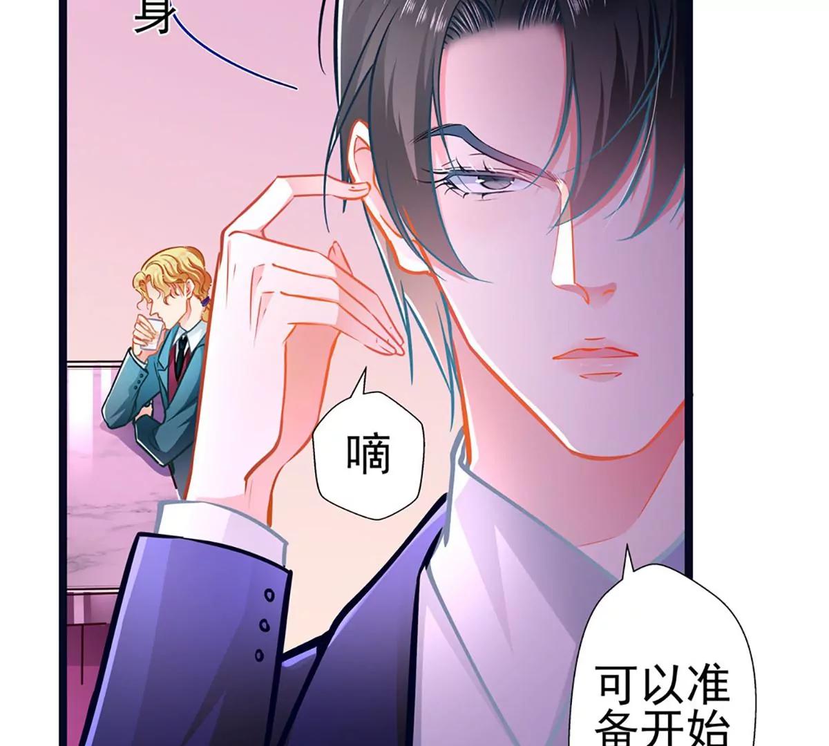 《坏坏娇妻甜甜宠》第67话 祝你好运！ 第48页