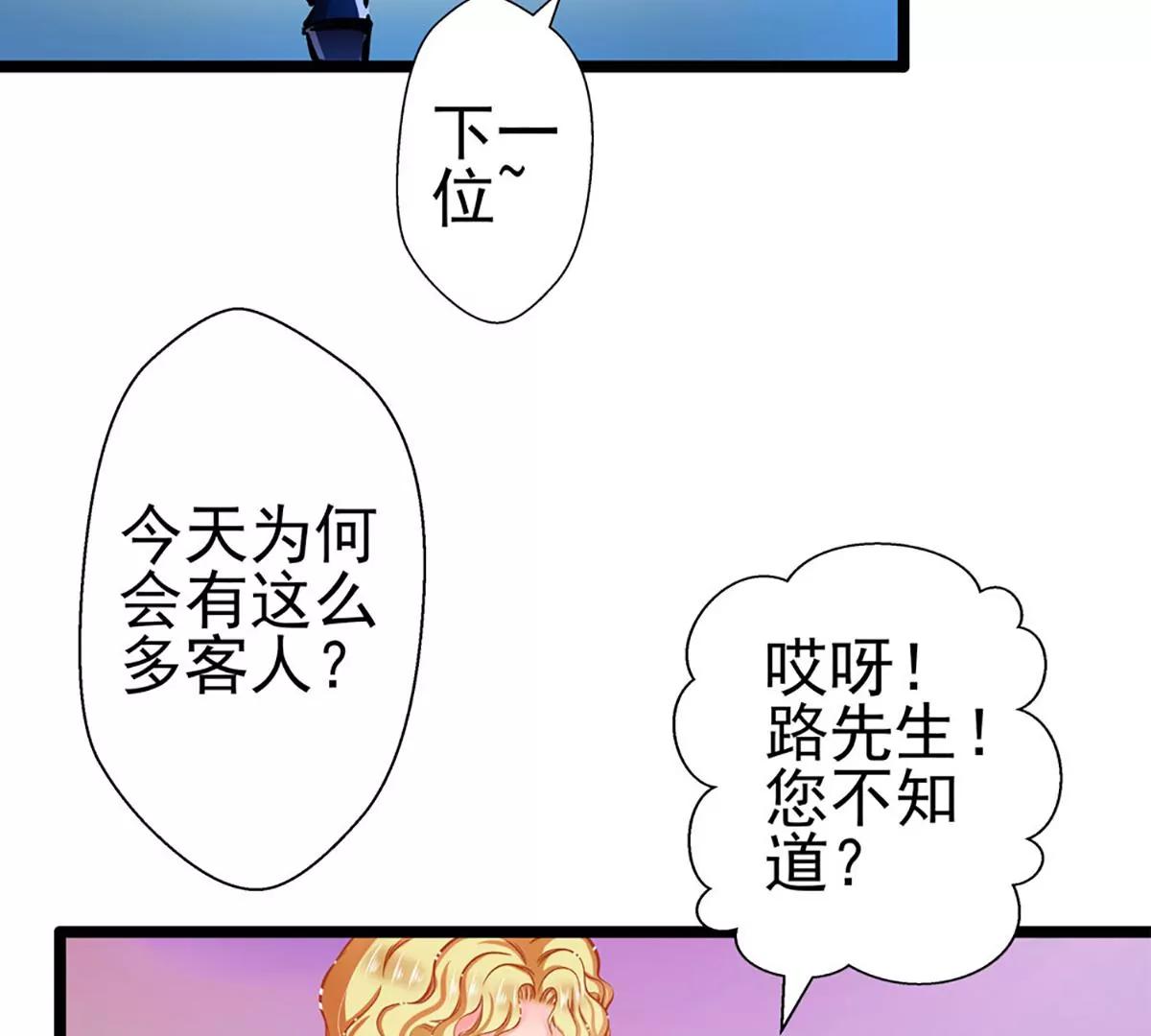 《坏坏娇妻甜甜宠》第67话 祝你好运！ 第5页