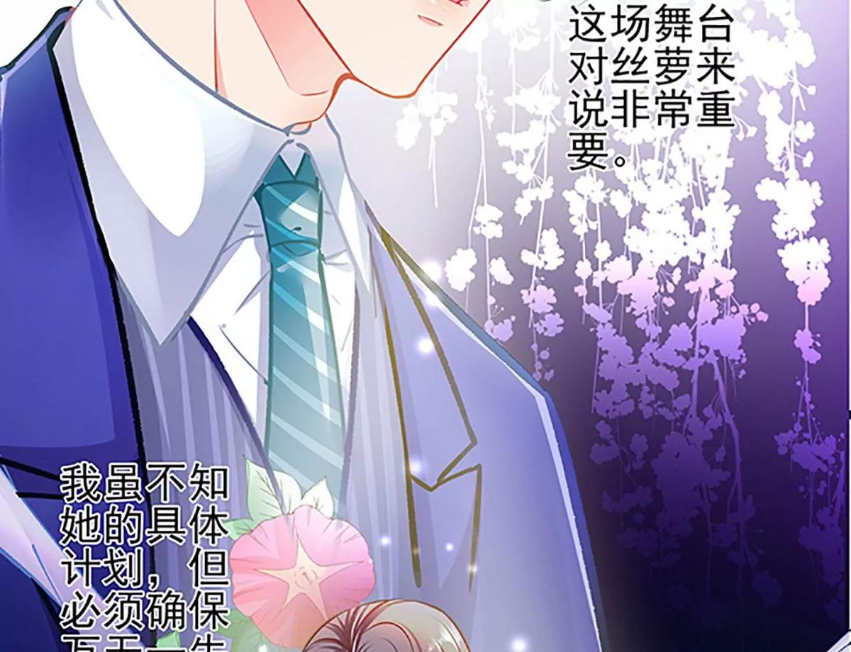 《坏坏娇妻甜甜宠》第68话 出卖色相 第10页