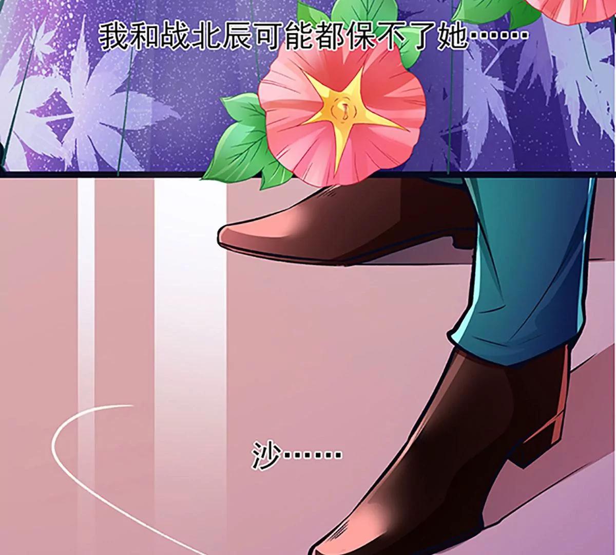 《坏坏娇妻甜甜宠》第68话 出卖色相 第13页