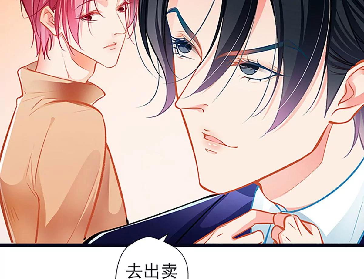 《坏坏娇妻甜甜宠》第68话 出卖色相 第18页