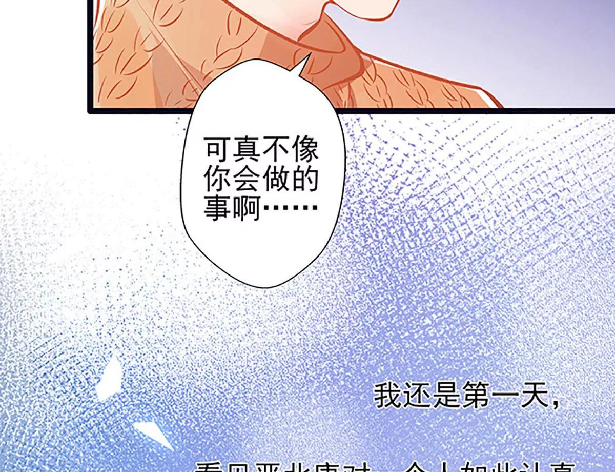 《坏坏娇妻甜甜宠》第68话 出卖色相 第21页