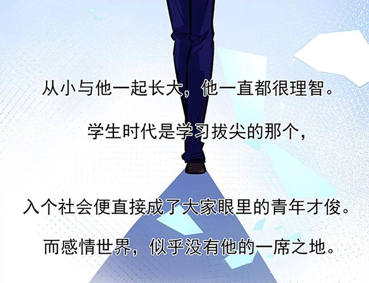 《坏坏娇妻甜甜宠》第68话 出卖色相 第23页