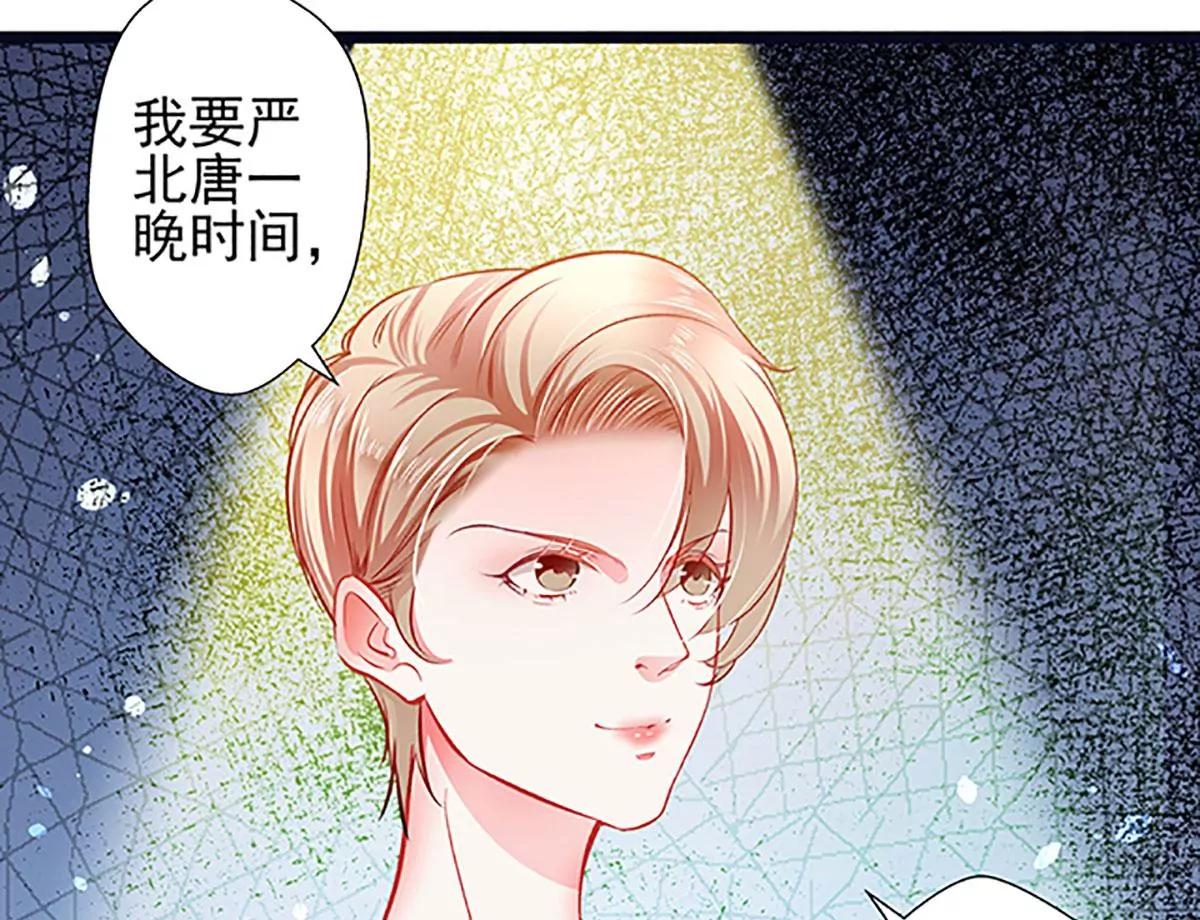 《坏坏娇妻甜甜宠》第68话 出卖色相 第2页