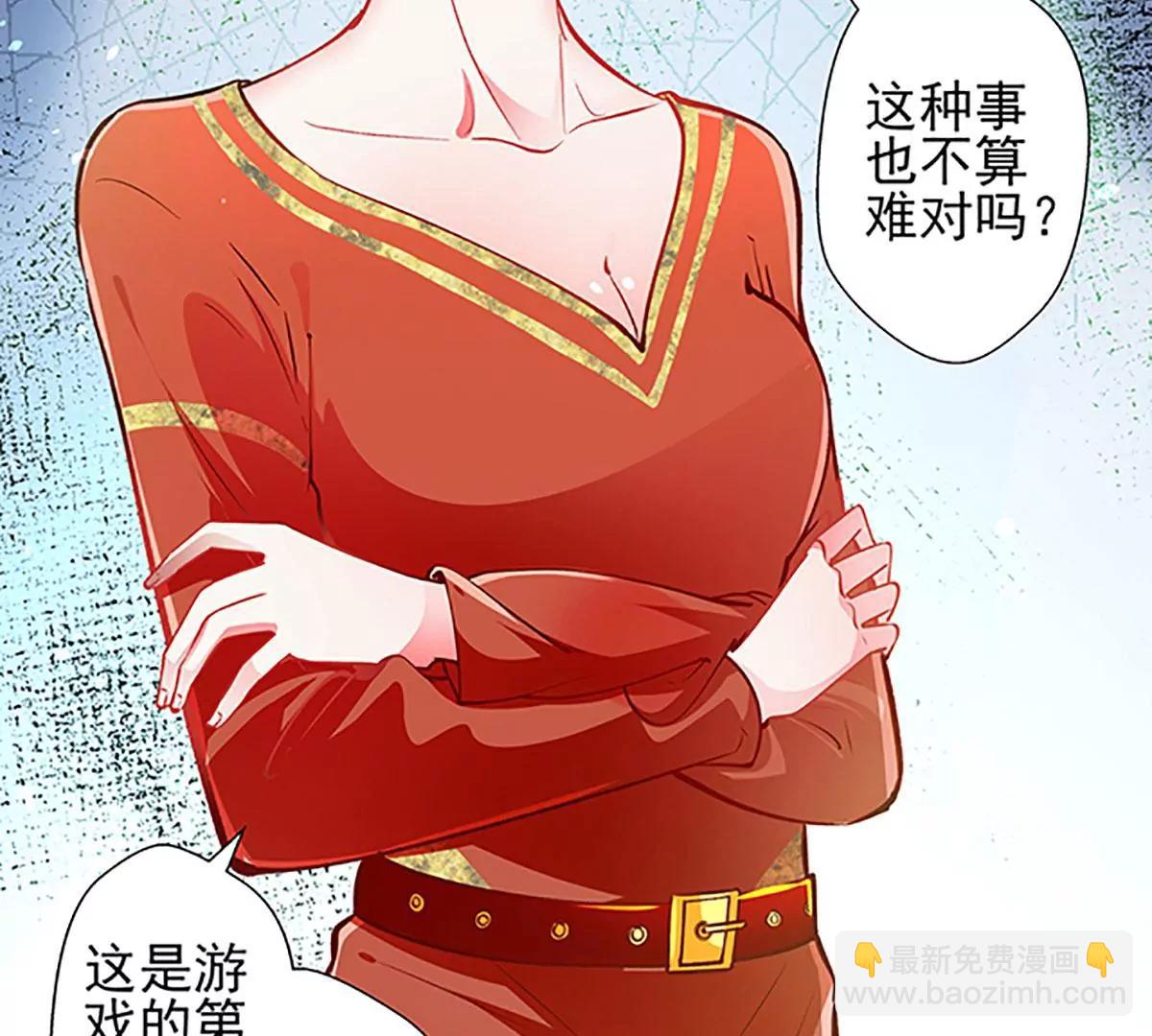 《坏坏娇妻甜甜宠》第68话 出卖色相 第3页