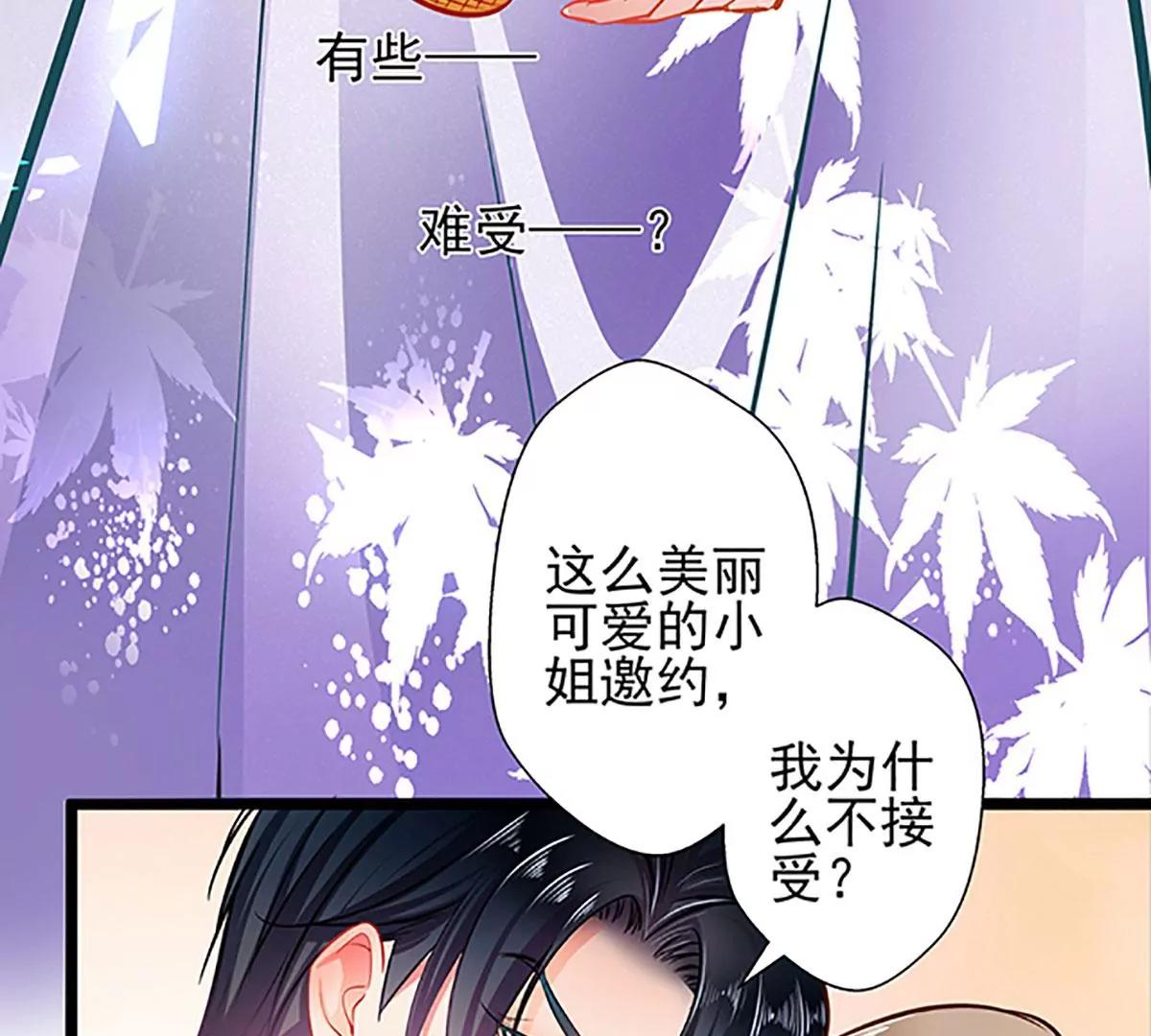 《坏坏娇妻甜甜宠》第68话 出卖色相 第41页
