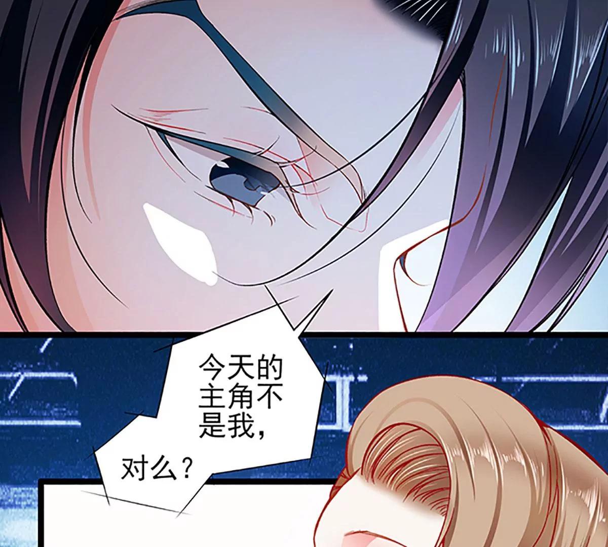 《坏坏娇妻甜甜宠》第68话 出卖色相 第45页