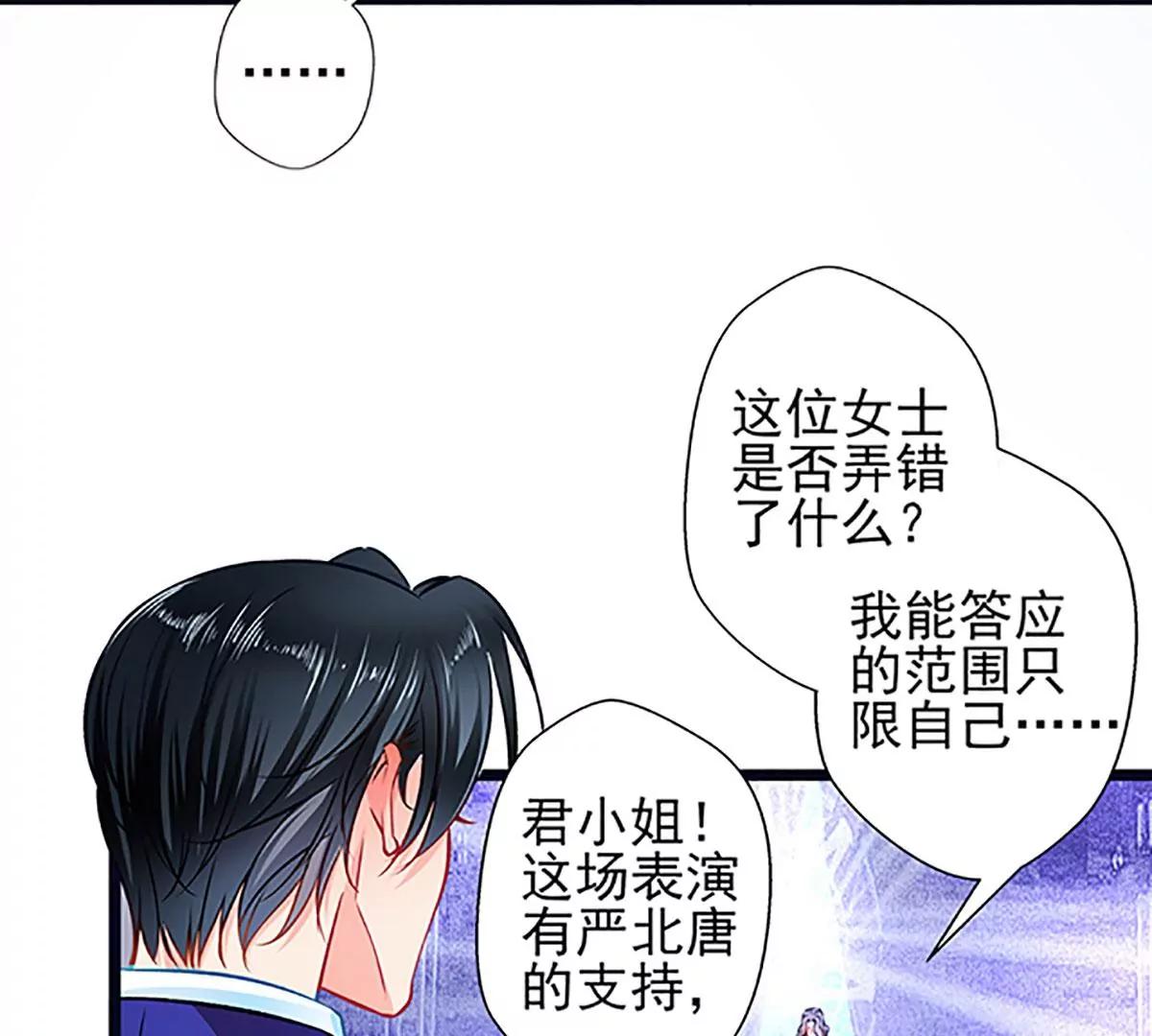 《坏坏娇妻甜甜宠》第68话 出卖色相 第5页