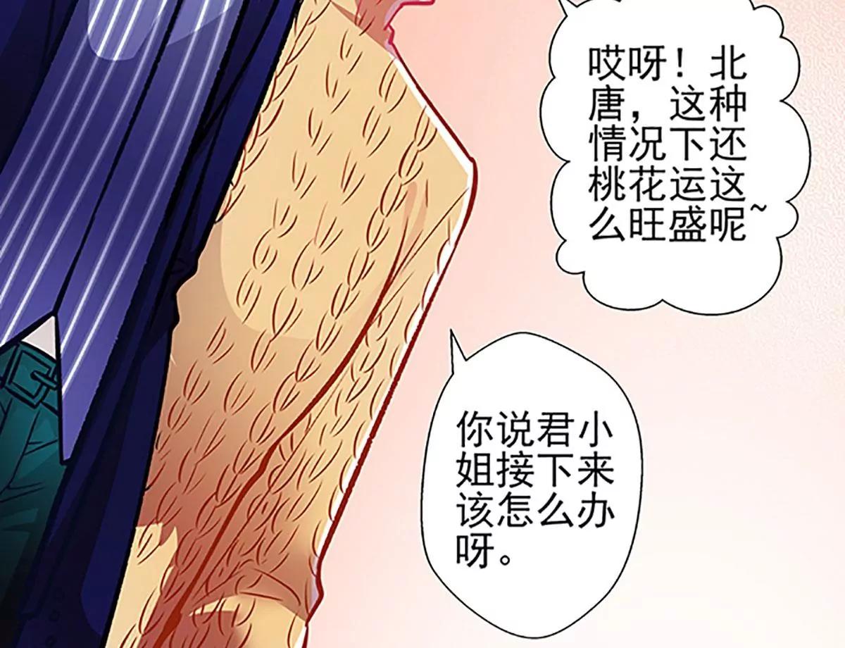《坏坏娇妻甜甜宠》第68话 出卖色相 第8页