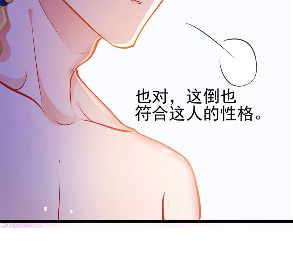 《坏坏娇妻甜甜宠》第66话 你想干嘛？ 第10页