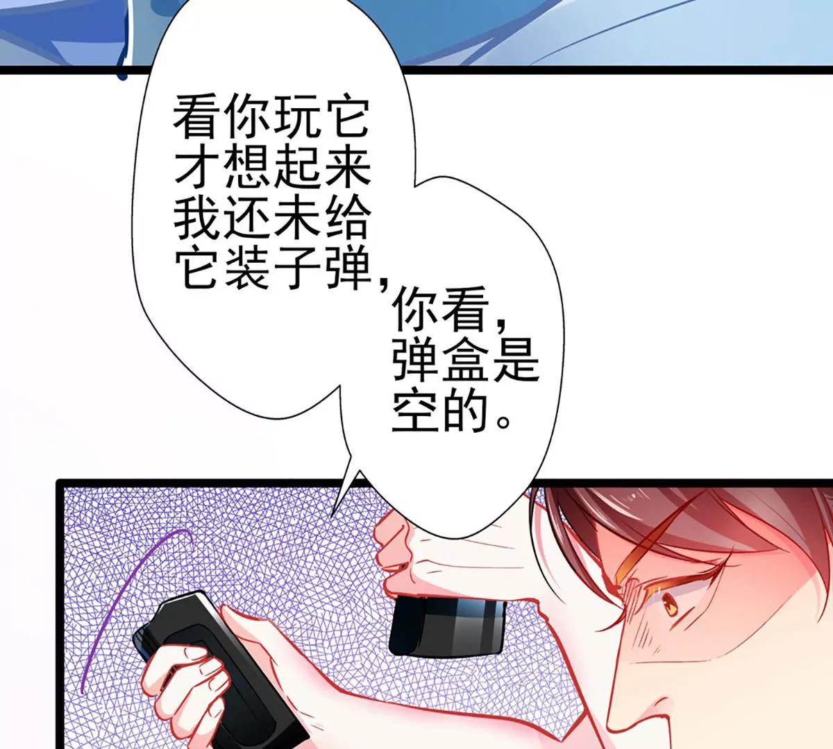 《坏坏娇妻甜甜宠》第66话 你想干嘛？ 第13页