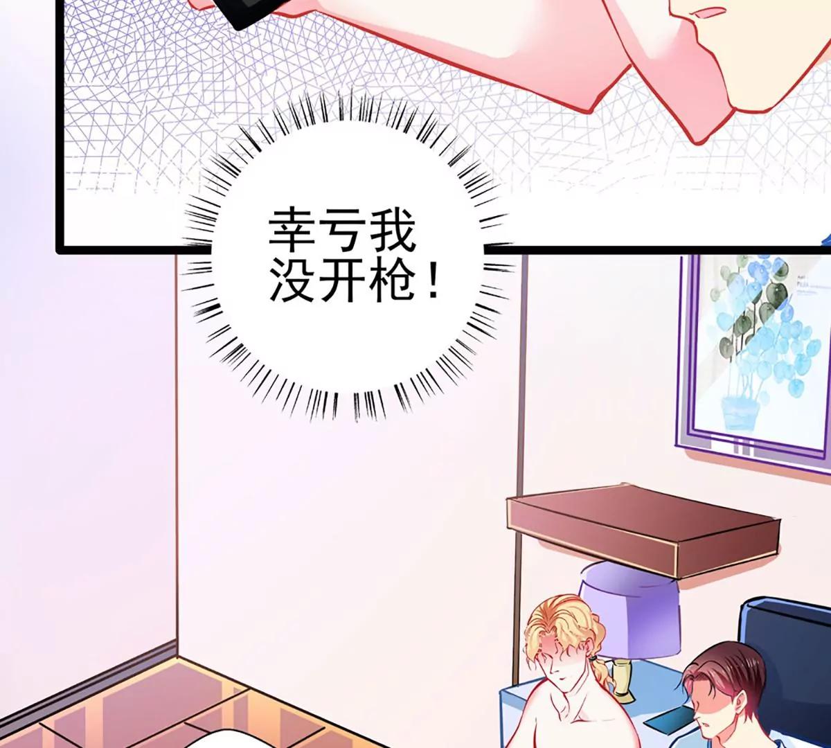《坏坏娇妻甜甜宠》第66话 你想干嘛？ 第14页