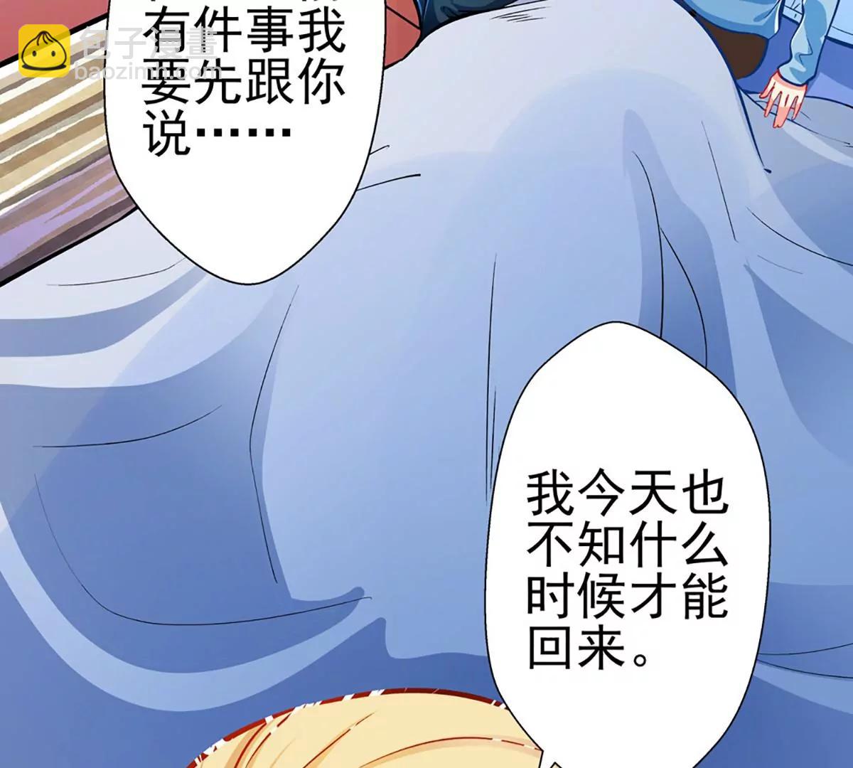 《坏坏娇妻甜甜宠》第66话 你想干嘛？ 第16页