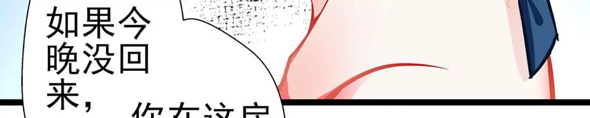 《坏坏娇妻甜甜宠》第66话 你想干嘛？ 第18页