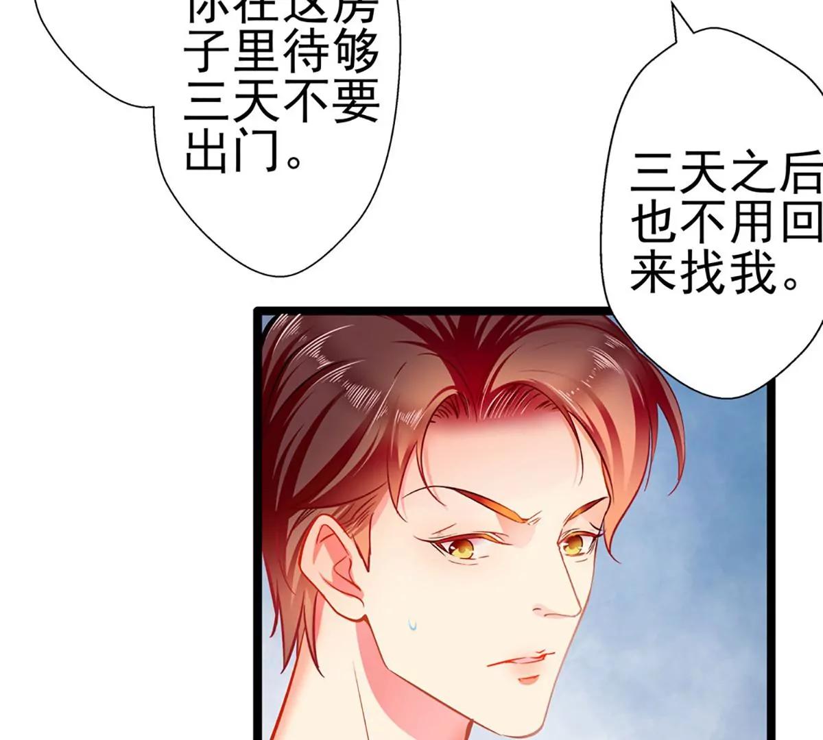 《坏坏娇妻甜甜宠》第66话 你想干嘛？ 第19页