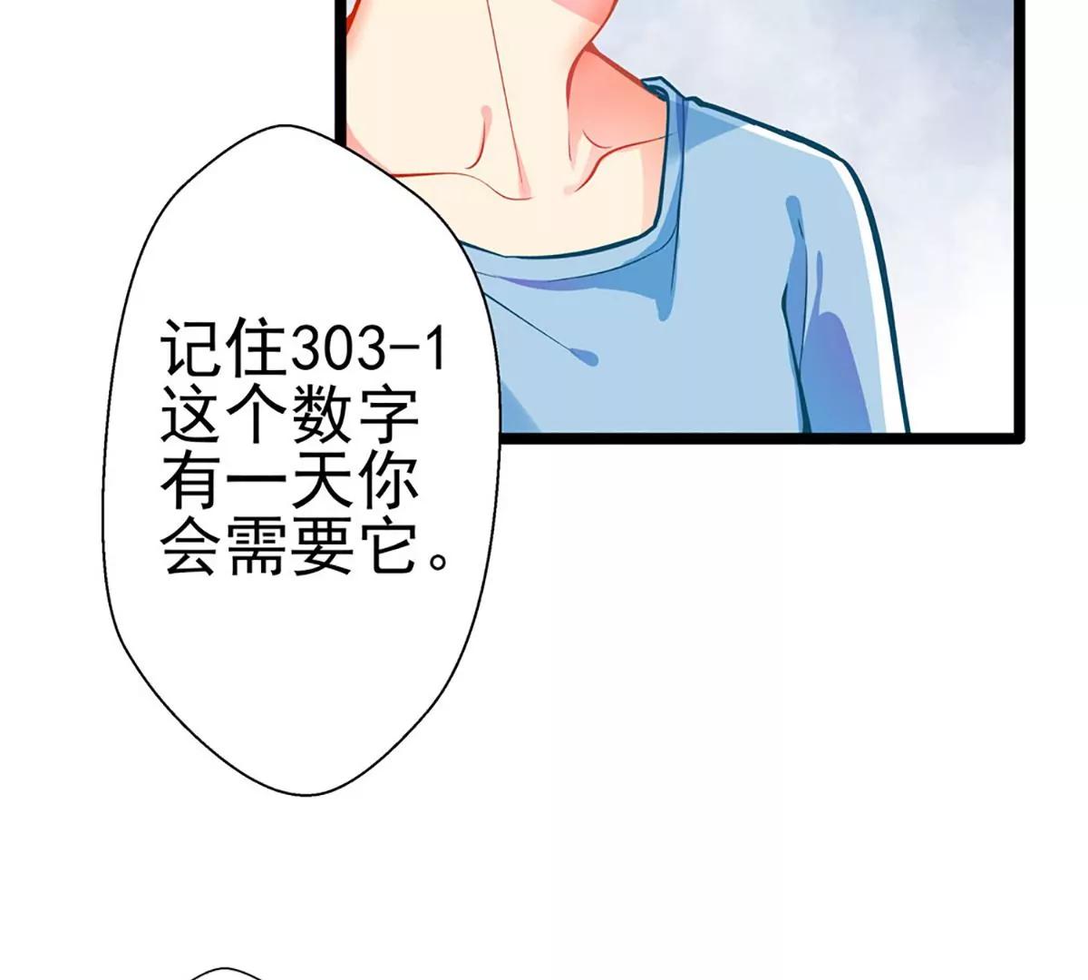 《坏坏娇妻甜甜宠》第66话 你想干嘛？ 第20页