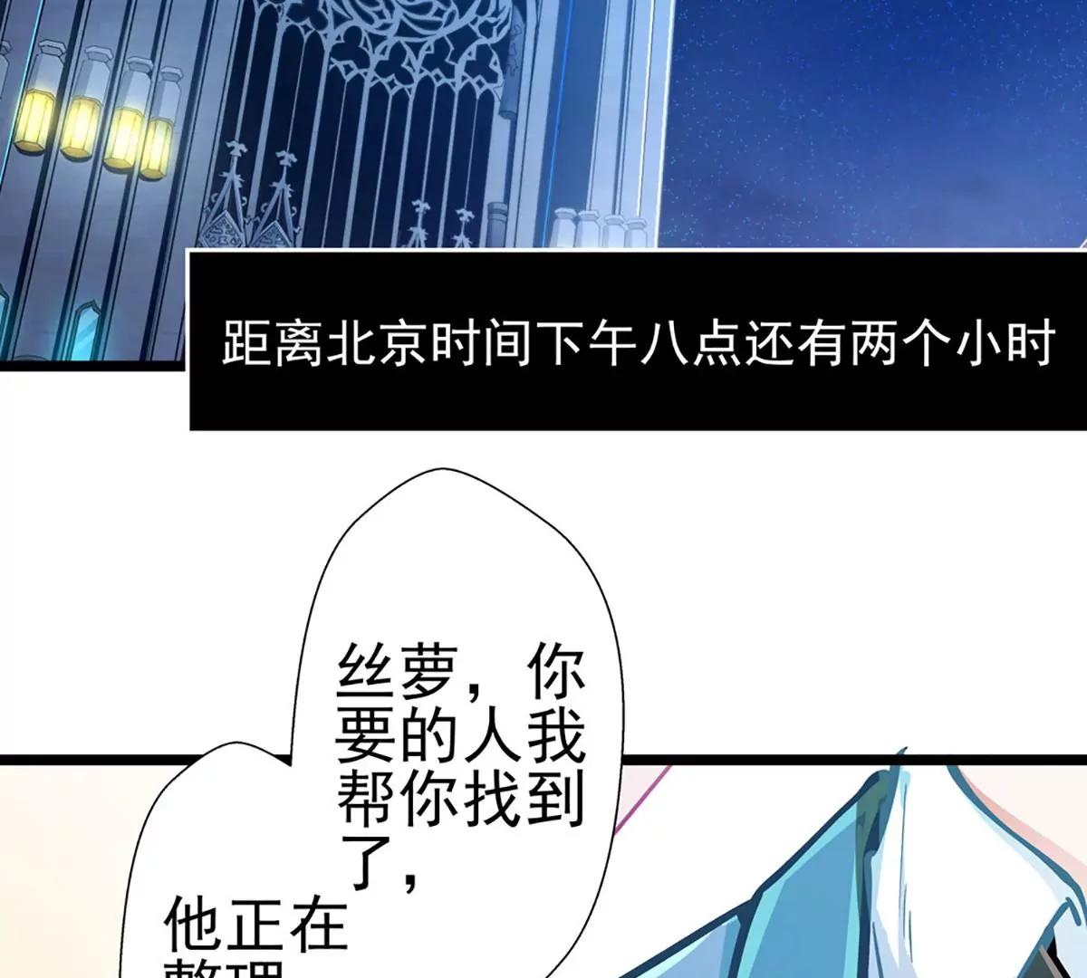《坏坏娇妻甜甜宠》第66话 你想干嘛？ 第24页