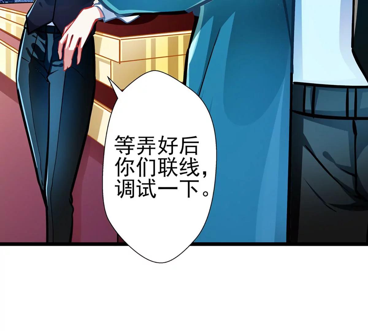 《坏坏娇妻甜甜宠》第66话 你想干嘛？ 第27页