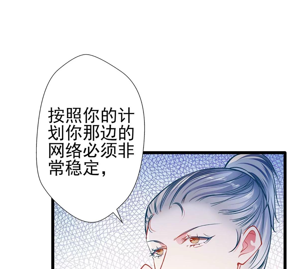 《坏坏娇妻甜甜宠》第66话 你想干嘛？ 第28页