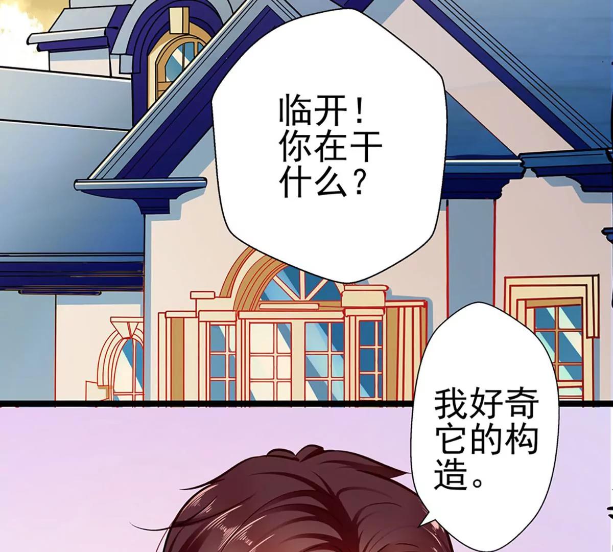 《坏坏娇妻甜甜宠》第66话 你想干嘛？ 第2页
