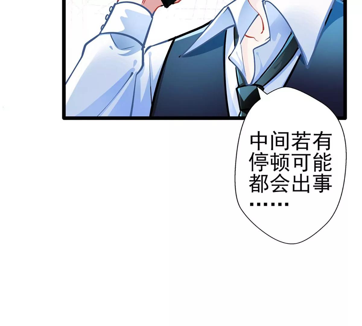 《坏坏娇妻甜甜宠》第66话 你想干嘛？ 第30页