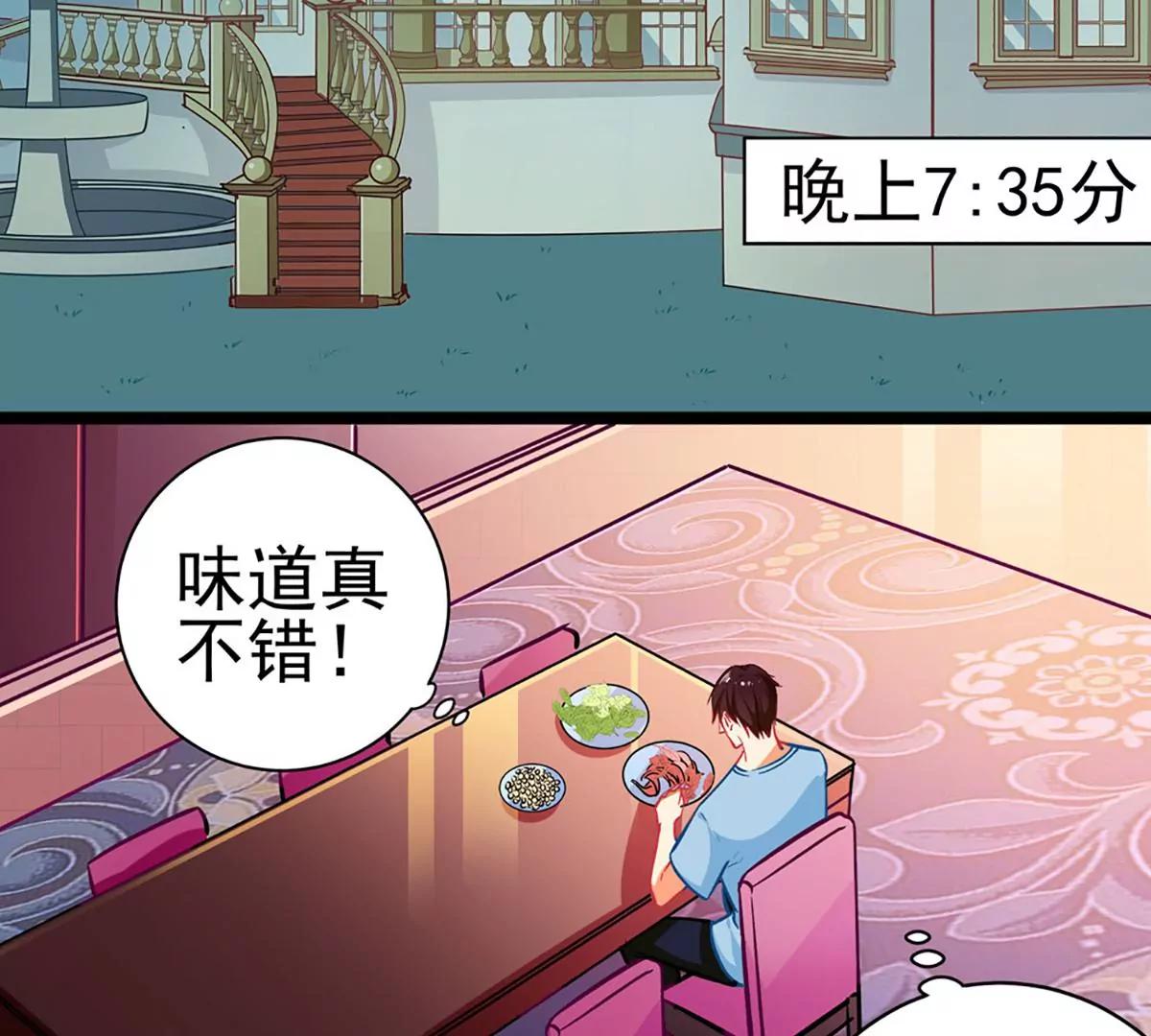 《坏坏娇妻甜甜宠》第66话 你想干嘛？ 第34页