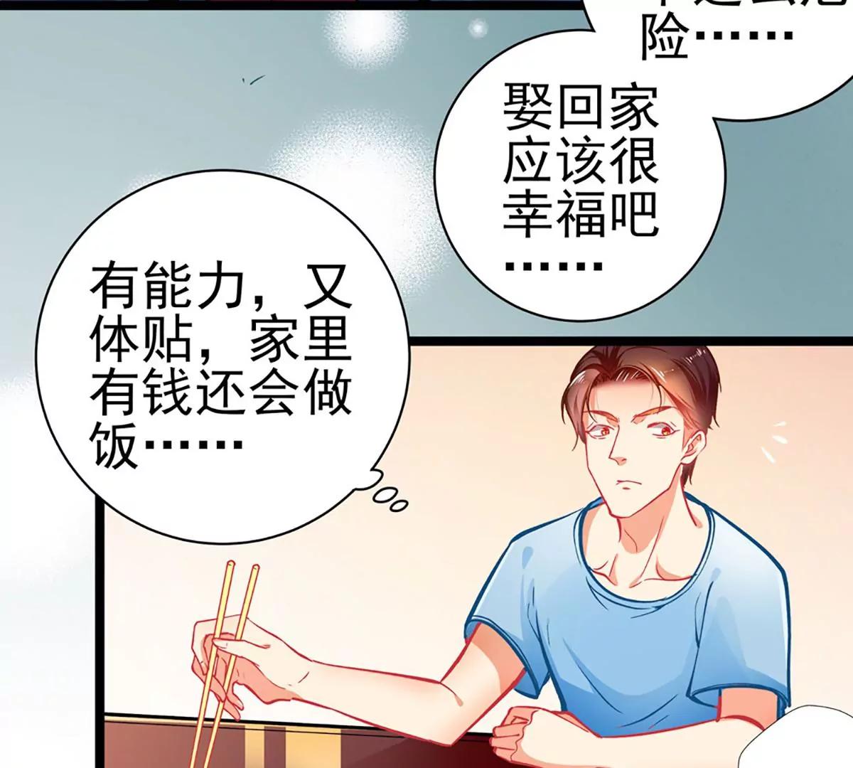 《坏坏娇妻甜甜宠》第66话 你想干嘛？ 第36页
