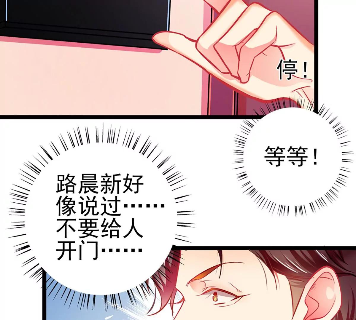 《坏坏娇妻甜甜宠》第66话 你想干嘛？ 第40页