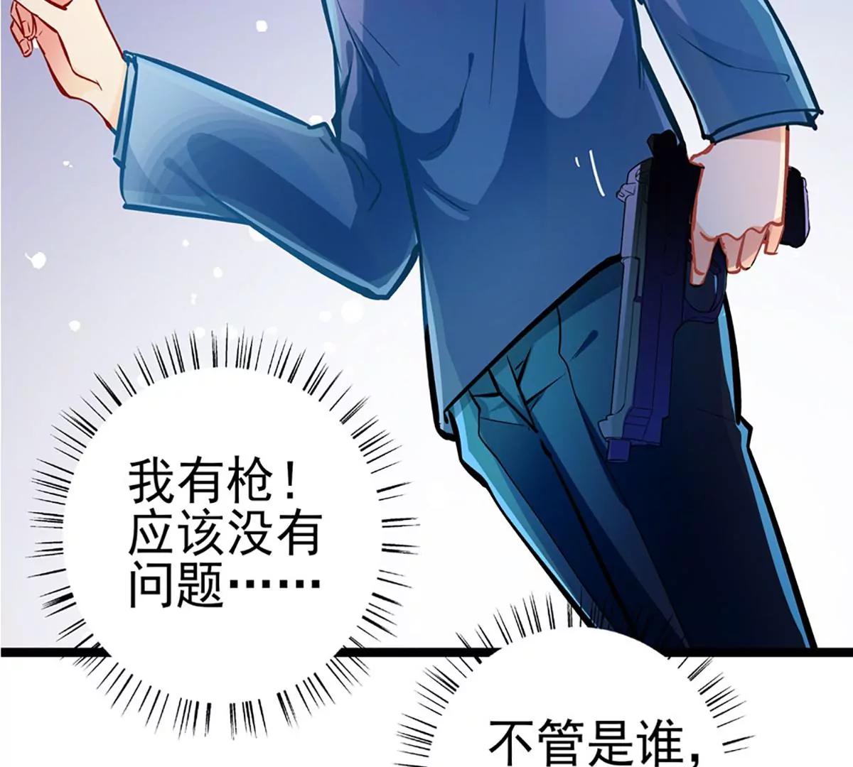 《坏坏娇妻甜甜宠》第66话 你想干嘛？ 第43页