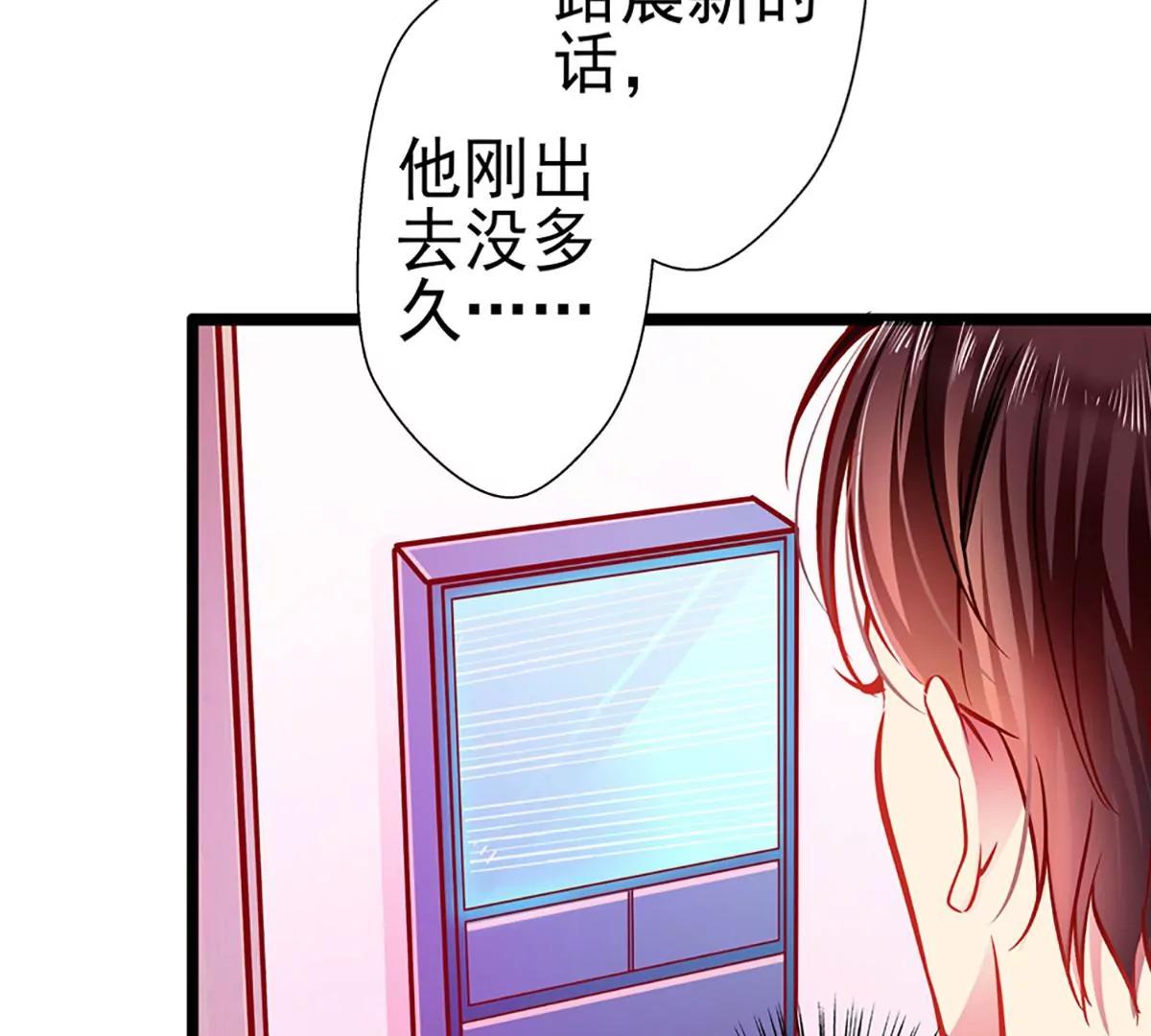 《坏坏娇妻甜甜宠》第66话 你想干嘛？ 第46页