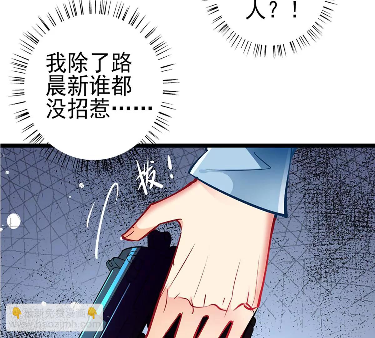 《坏坏娇妻甜甜宠》第66话 你想干嘛？ 第48页