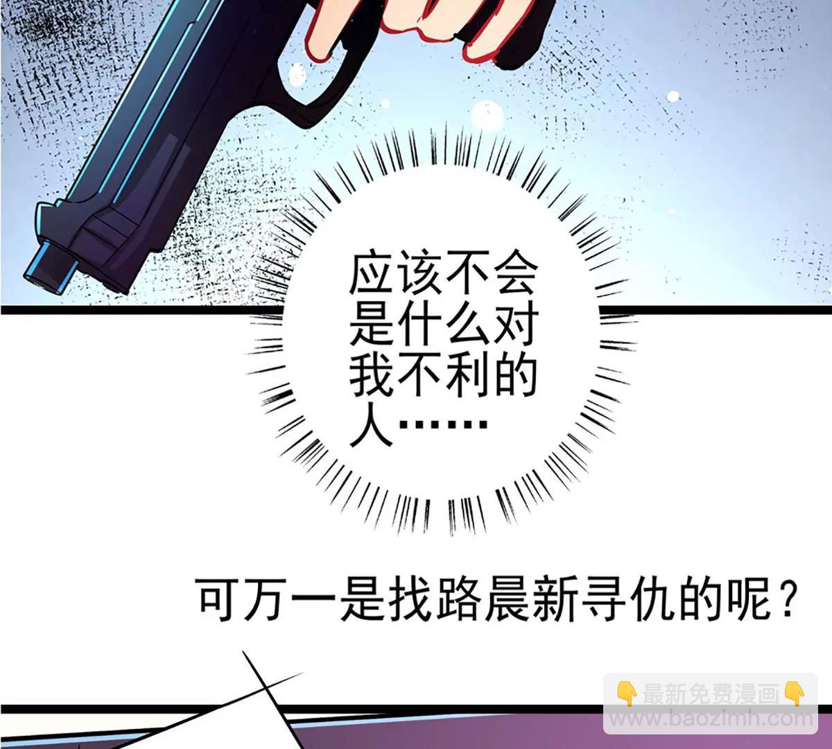 《坏坏娇妻甜甜宠》第66话 你想干嘛？ 第49页