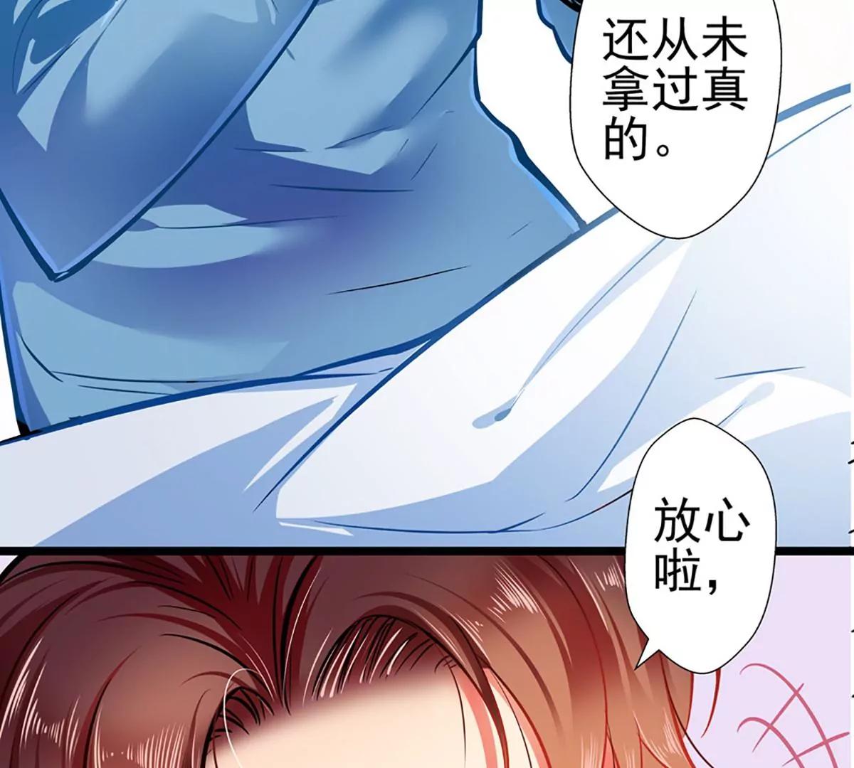 《坏坏娇妻甜甜宠》第66话 你想干嘛？ 第5页
