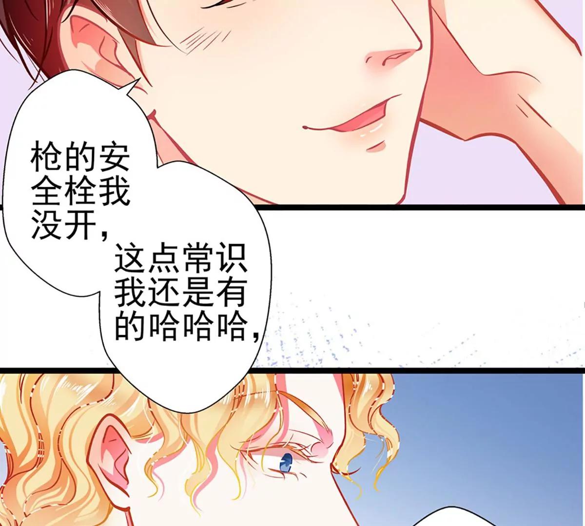《坏坏娇妻甜甜宠》第66话 你想干嘛？ 第7页