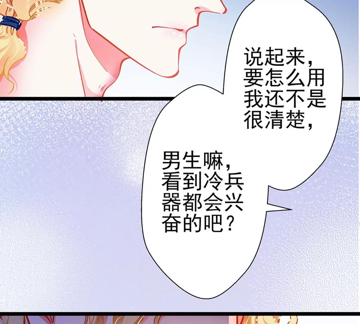 《坏坏娇妻甜甜宠》第66话 你想干嘛？ 第8页