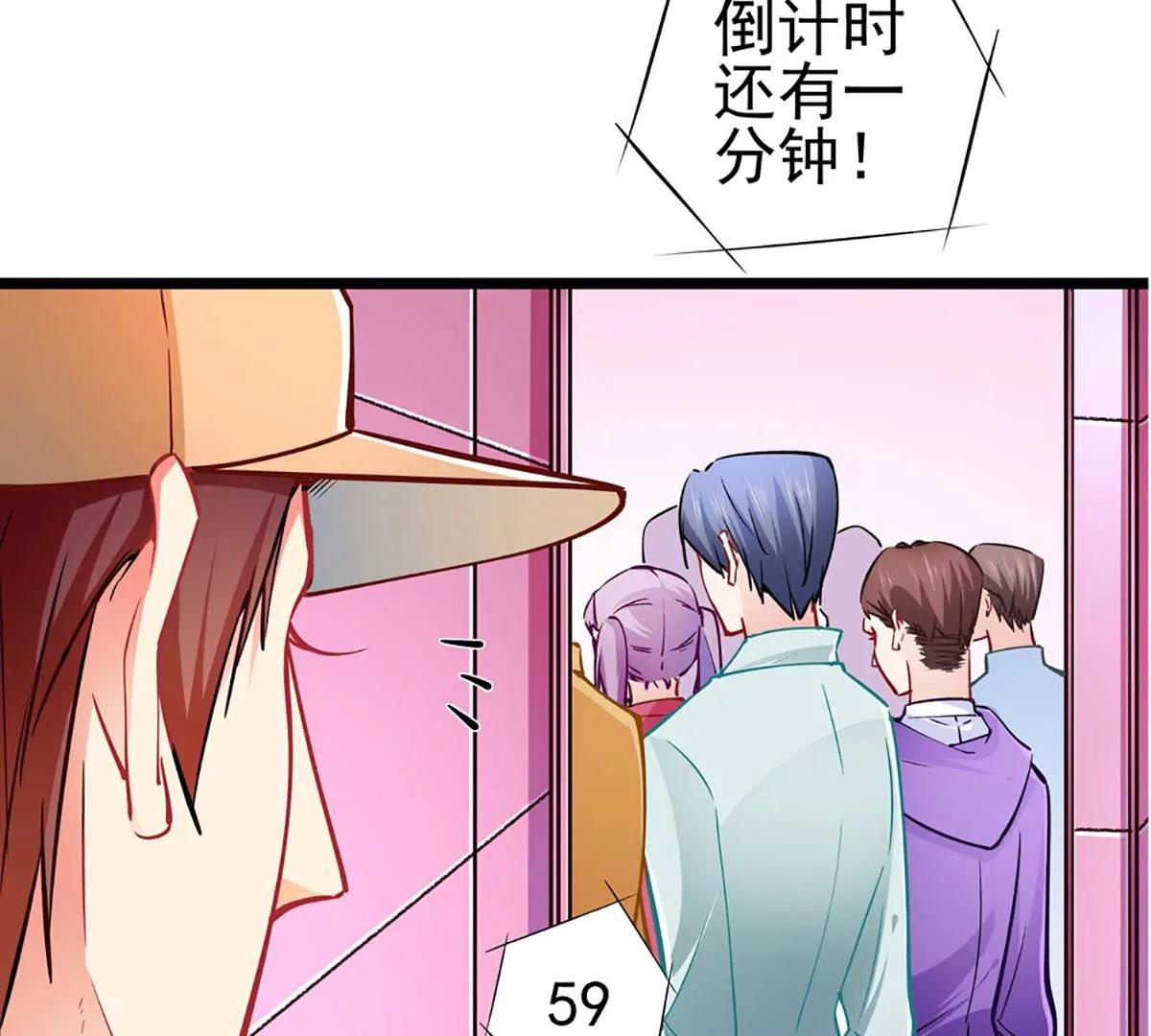 《坏坏娇妻甜甜宠》第71话 老友相逢 第16页