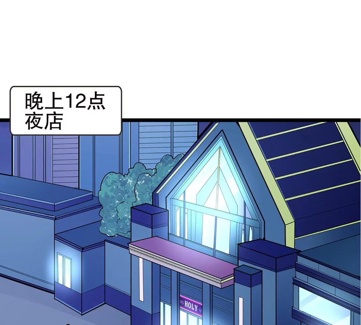 《坏坏娇妻甜甜宠》第71话 老友相逢 第1页