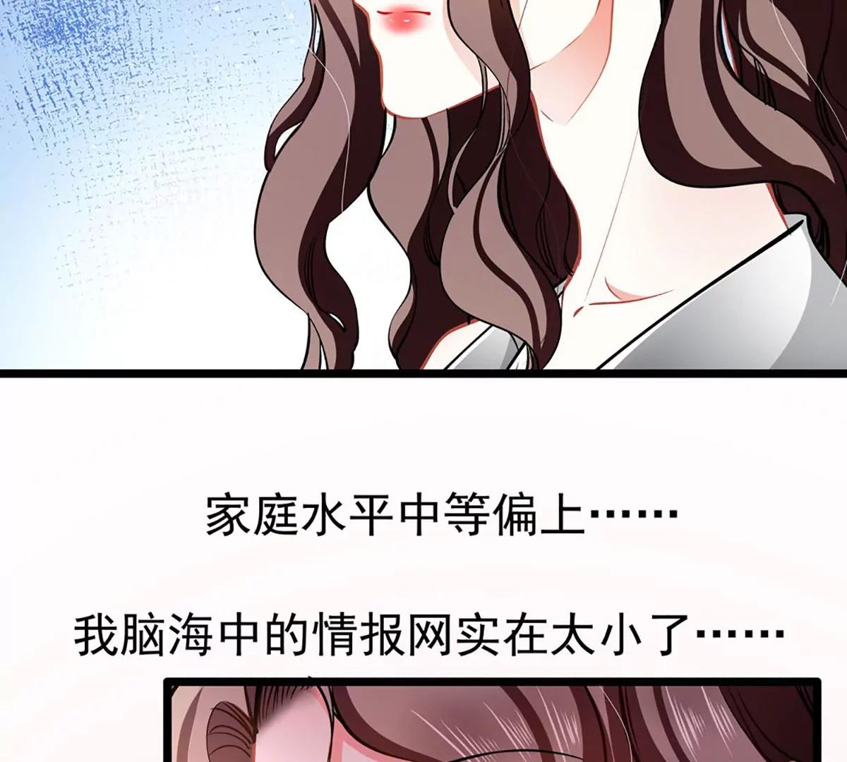 《坏坏娇妻甜甜宠》第71话 老友相逢 第21页