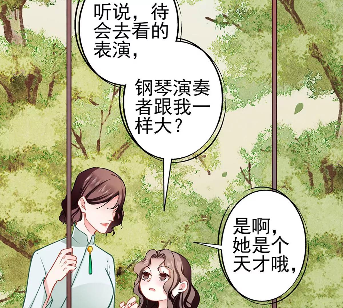 《坏坏娇妻甜甜宠》第71话 老友相逢 第31页