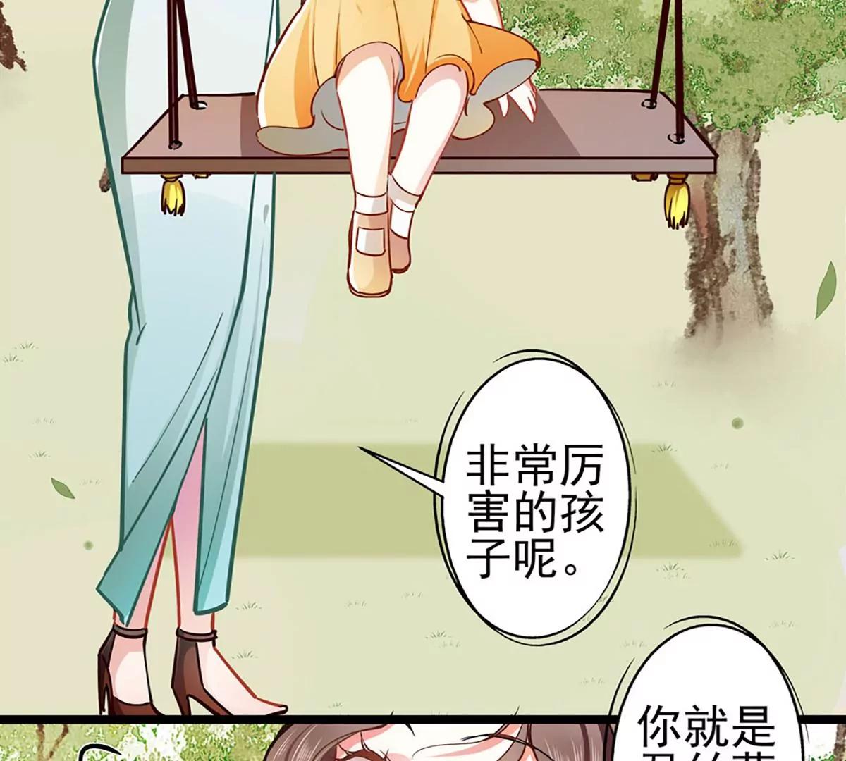 《坏坏娇妻甜甜宠》第71话 老友相逢 第33页