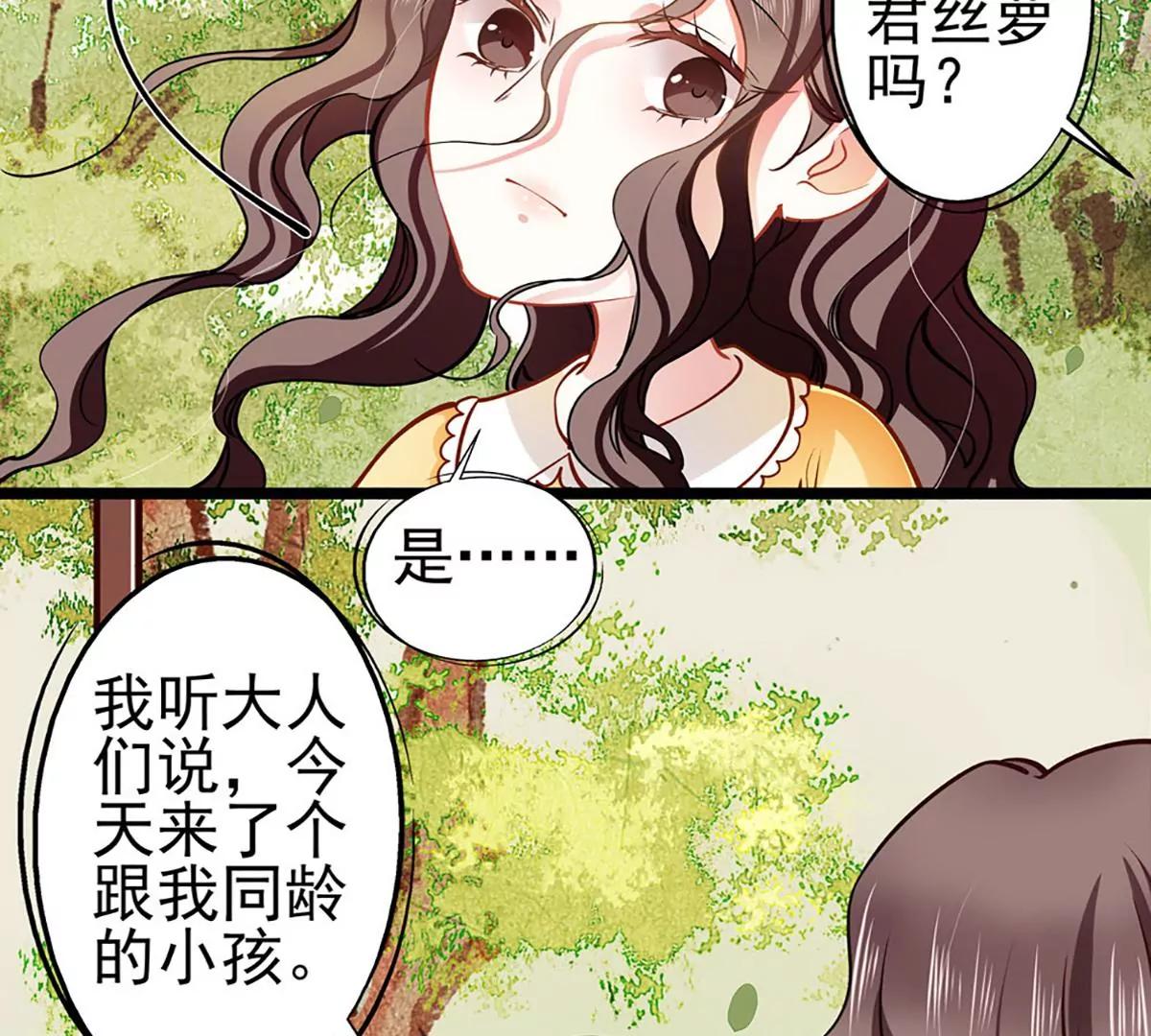 《坏坏娇妻甜甜宠》第71话 老友相逢 第34页