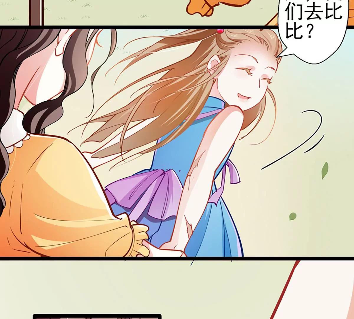 《坏坏娇妻甜甜宠》第71话 老友相逢 第37页